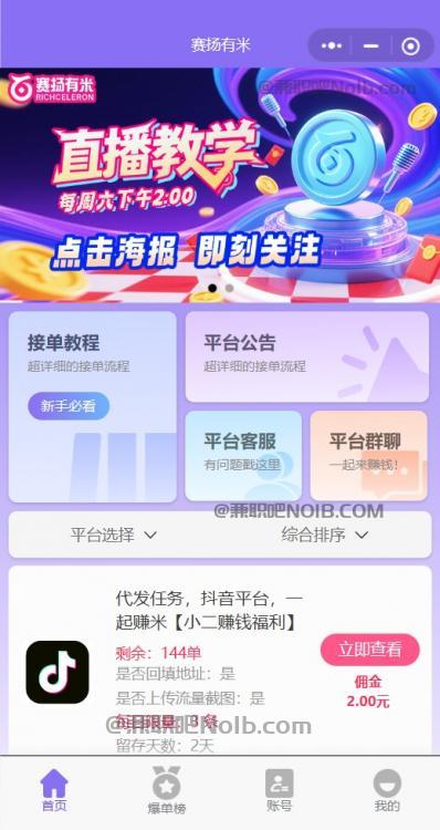 黔东南【赛扬有米】宝妈学生居家线上视频代发兼职平台，0撸赚米项目 第2张