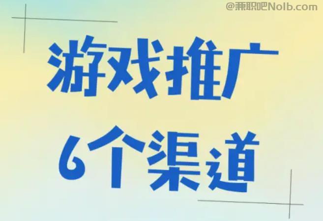 黔东南游戏推广赚佣金的平台有哪些 第1张